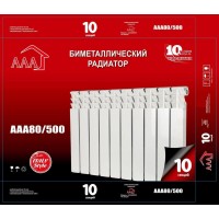Біметалевий радіатор опалення AAA 50080 13 секцій